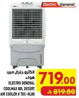 الكترو جنرال مكيف هواء
