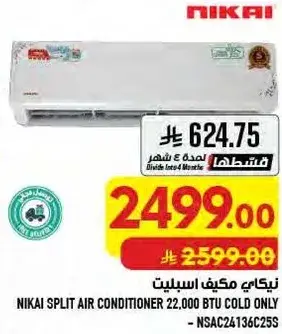 نيكاي مكيف اسبليت