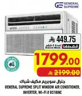 جنرال سوبرم مكيف شباك، انفيرتر