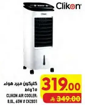 CLIKON AIR COOLER 8.0L, 65W # CK2831