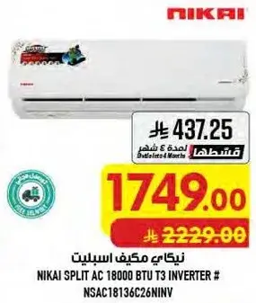 نيكاي مكيف اسبليت