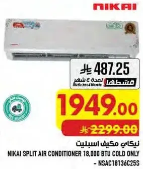 نيكاي مكيف اسبليت