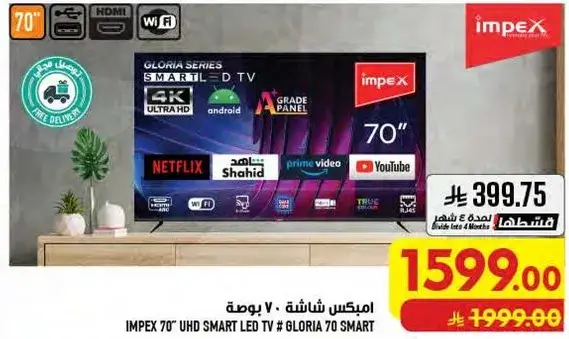 IMPEX 70" UHD SMART LED TV # GLORIA 70 SMART