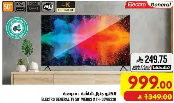الكترو جنرال شاشه 50 بوصه # TH-50WBS20