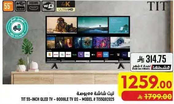تيت 55 انش OLED TV - نظام تشغيل جوجل TV - الموديل # 71550G2025