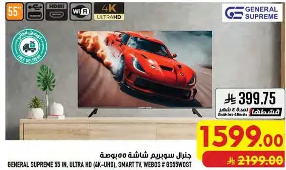 جنرال سوبرم شاشه 55 بوصه