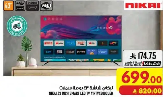 نيكاي شاشه 43 بوصه سمارت