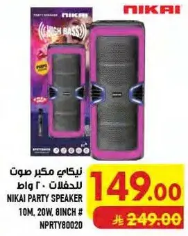 نيكاي مكبر صوت للحفلات.