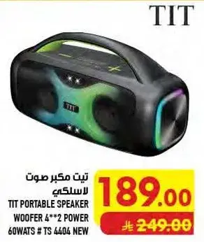 تيت مكبر صوت لاسلكي.