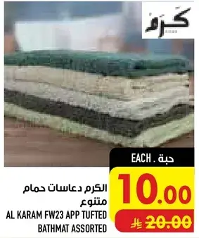 Al Karam FW23 App Tufted Bathmat Assorted