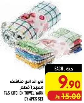 T&S Kitchen Towel Yarn 6 Pieces Set