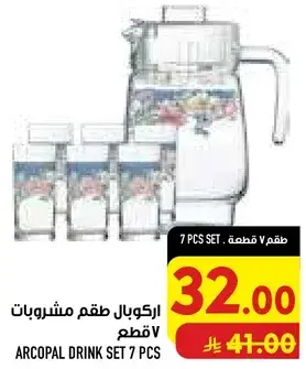 Arcopal drink set 7 pcs