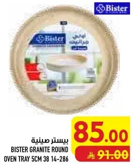Bister granite round oven tray 5cm