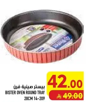 بيستر صينيه فرن 28 سم