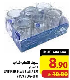 SAIF PLUS PLAIN BIALLA SET 6 PCS # 002-0001