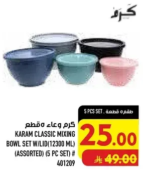 KARAM CLASSIC MIXING BOWL SET W/LID (12300 ML) (ASSORTED) (5 PC SET)