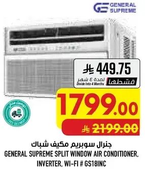 مكيف شباك جنرال سوبرم انفيرتر، واي فاي