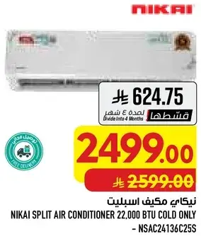 مكيف ميني سبليت 22000 وحده بارده فقط