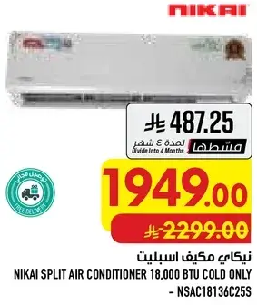 نيكاي مكيف سبليت