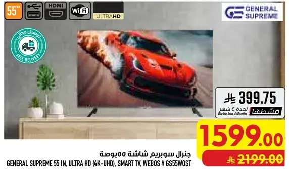 جنرال سوبريم شاشه 55 بوصه