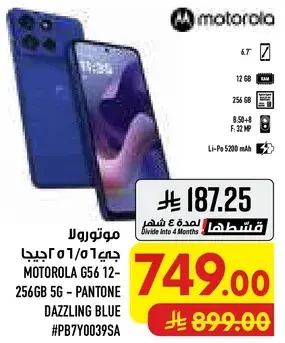 موتورولا جي 56 12 جيجابايت - 256 جيجابايت - 5G - ازرق لامع