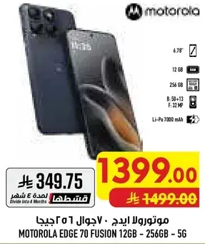 موتورولا ايدج 70 فوشن 12 جيجابايت - 256 جيجابايت - 5G
