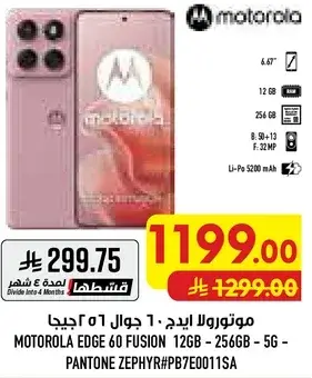 موتورولا ايدج 60 فوشن 12 جيجابايت - 256 جيجابايت - 5G - بانتون زيفير
