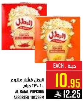 Al Batal Popcorn Assorted 10x23 gm