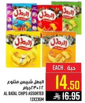 Al Batal Chips Assorted 12x23 gm