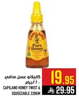 CAPILANO HONEY TWIST & SQUEEZABLE 220GM