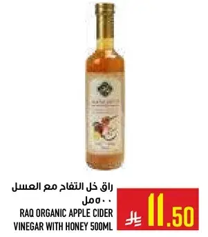 Raq Organic Apple Cider Vinegar with Honey 500 ml