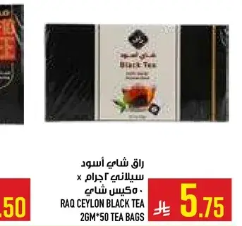 راق شاي اسود سيلاني 50 كيس شاي
