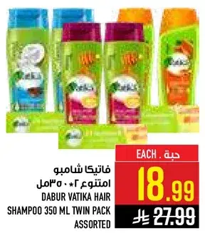 Dabur Vatika Hair Shampoo 350 ml Twin Pack