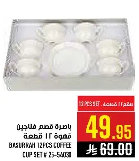 Basurrah 12pcs Coffee Cup Set