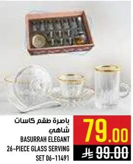 BASURRAH ELEGANT 26-PIECE GLASS SET