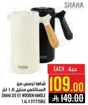 SHAHA S/S V.F. WOODEN HANDLE 1.4 L