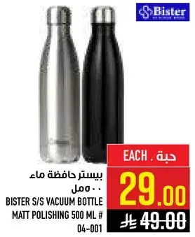 بيستر حافظه ماء ٥٠٠ مل