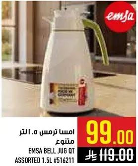 EMSA bell jug, assorted 1.5L.
