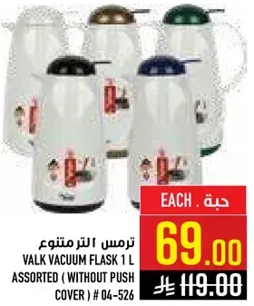 Valk Vacuum Flask 1L Assorted