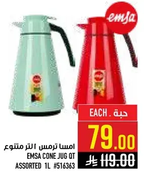 Emsa Cone Jug 1L Assorted