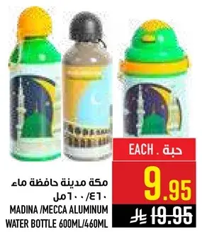 MADINA/MECCA ALUMINUM WATER BOTTLE 600ML/460ML