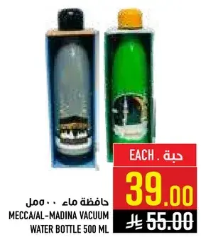 MECCA/AL-MADINA VACUUM WATER BOTTLE 500 ML