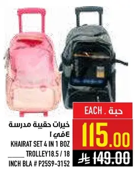 Khairat Set 4 in 1 Boz Trolley, 18.5 inch