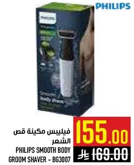 PHILIPS SMOOTH BODY GROOM SHAVER