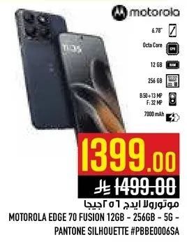 موتورولا ايدج 70 فيوجن 12 جيجا 256