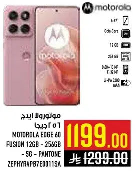 موتورولا ايدج 60 12 جيجا 256