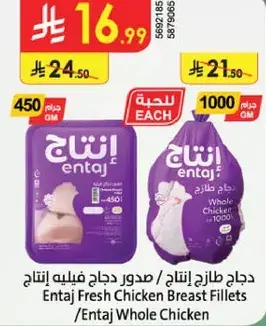 صدور دجاج انتاج 450 جم.