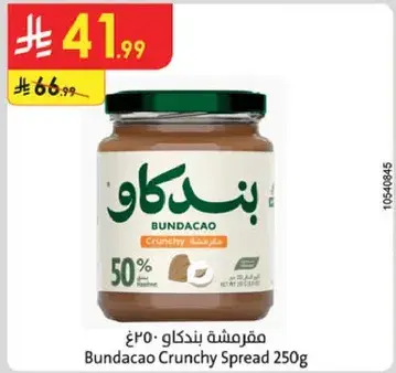 مقرمشه بندكاو 250 جرام