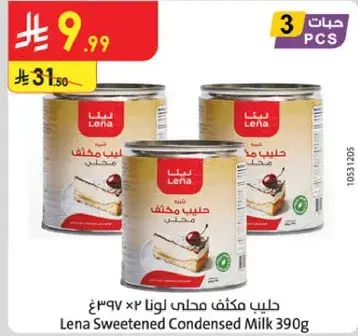 حليب مكثف محلي لونا ٣٩٠غ