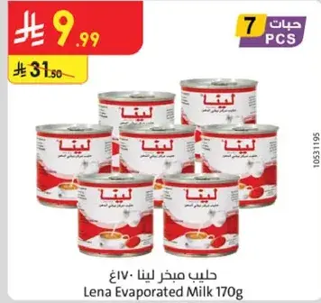 حليب مبخر لينا ١٧٠غ
